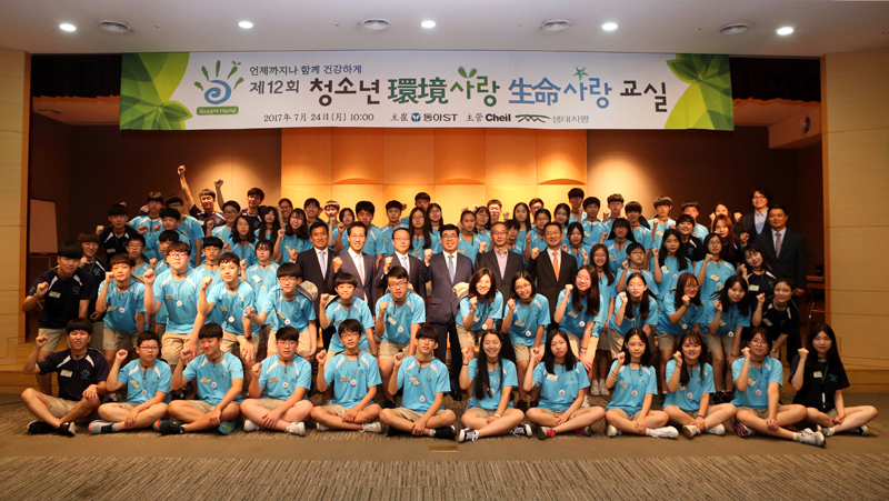 동아ST, ‘제12회 청소년 환경사랑 생명사랑 교실’ 개최