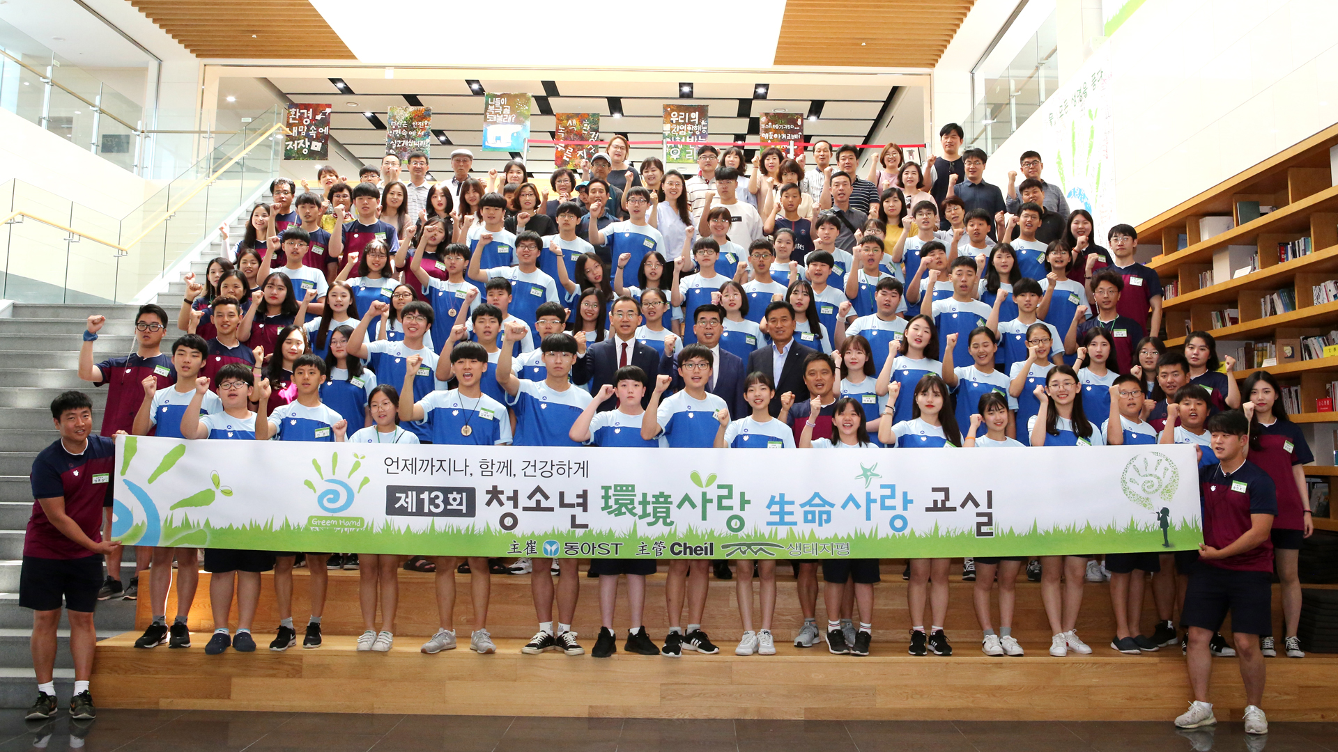 동아ST, ‘제13회 청소년 환경사랑 생명사랑 교실’ 졸업식 단체 사진
